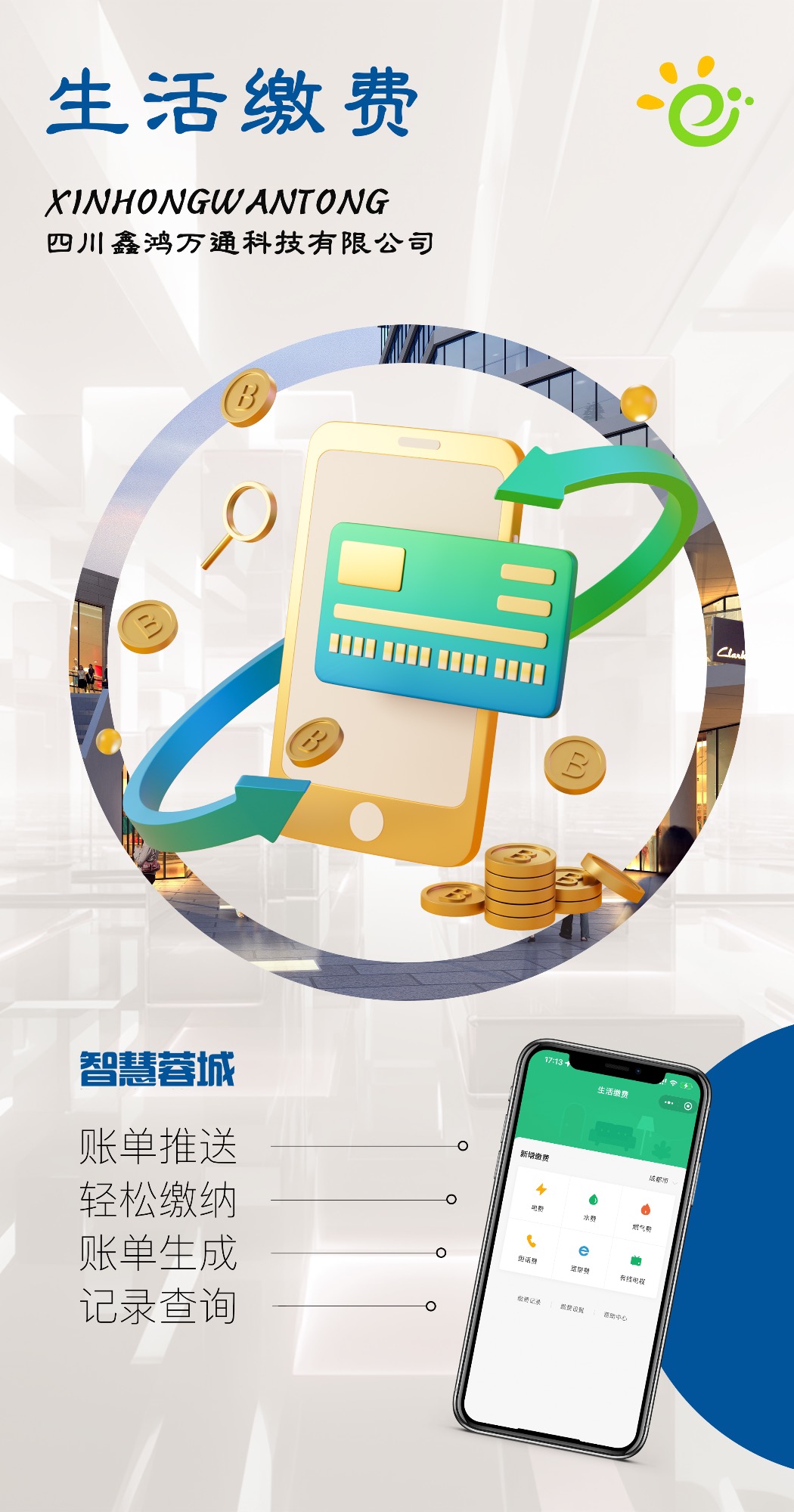 生活繳費(fèi)